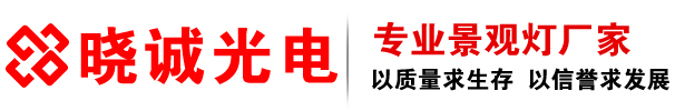 晓诚光电
