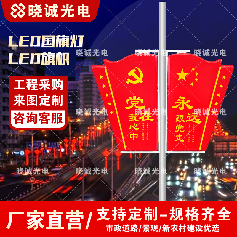 LED道旗