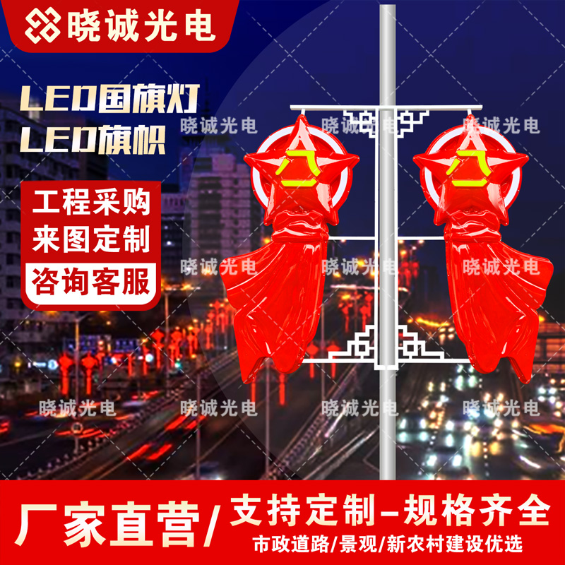 LED飘旗灯