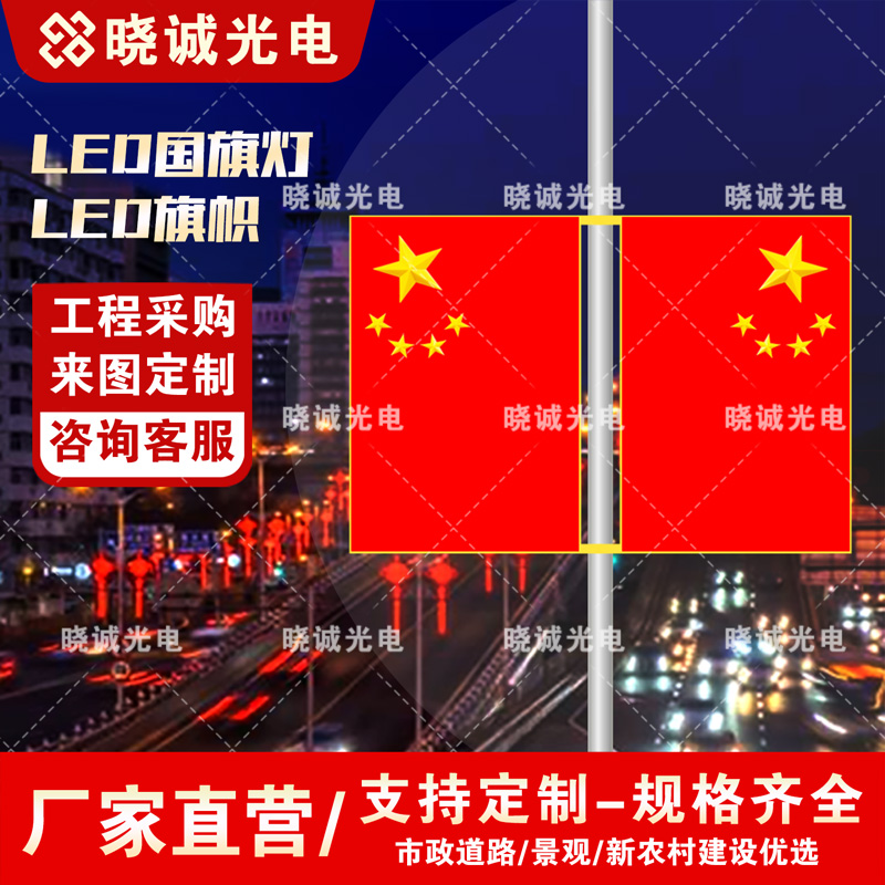 LED国旗