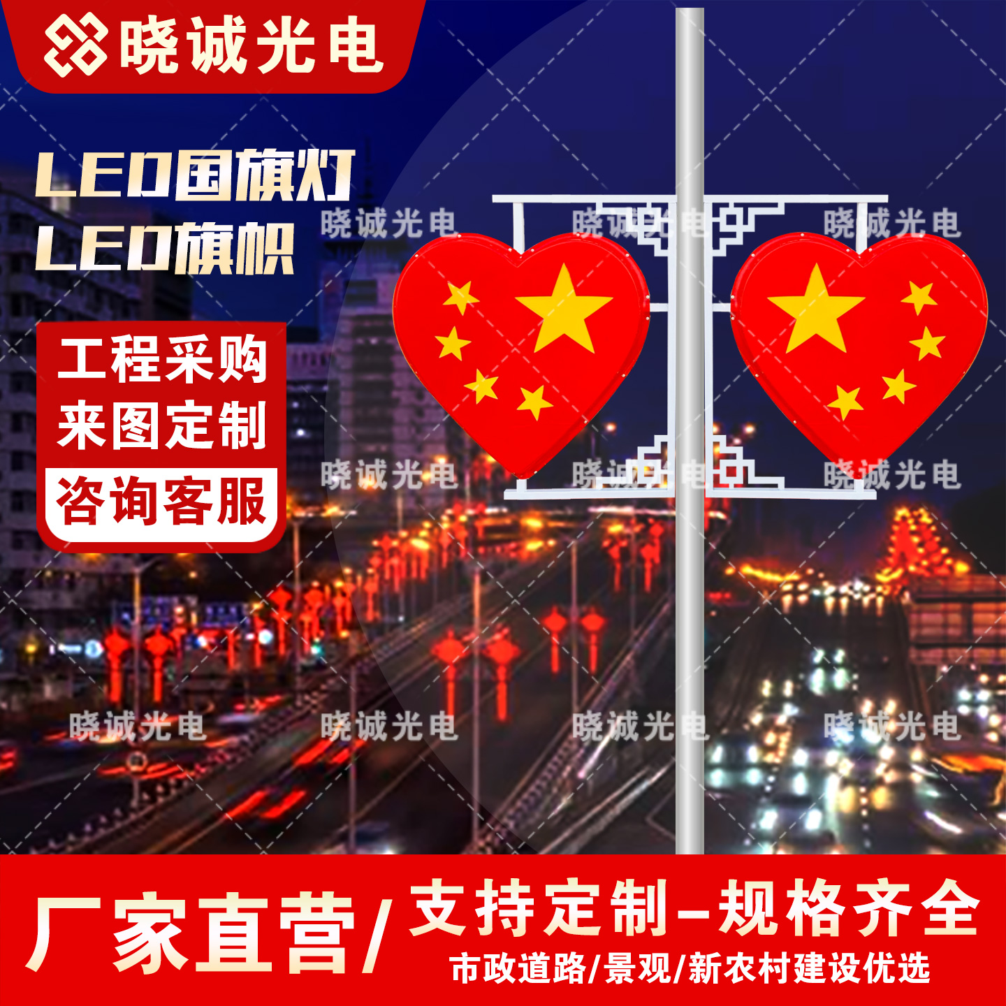 LED中国心