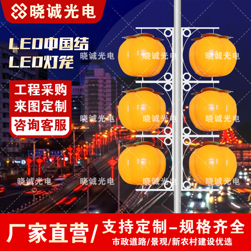 LED柿子灯