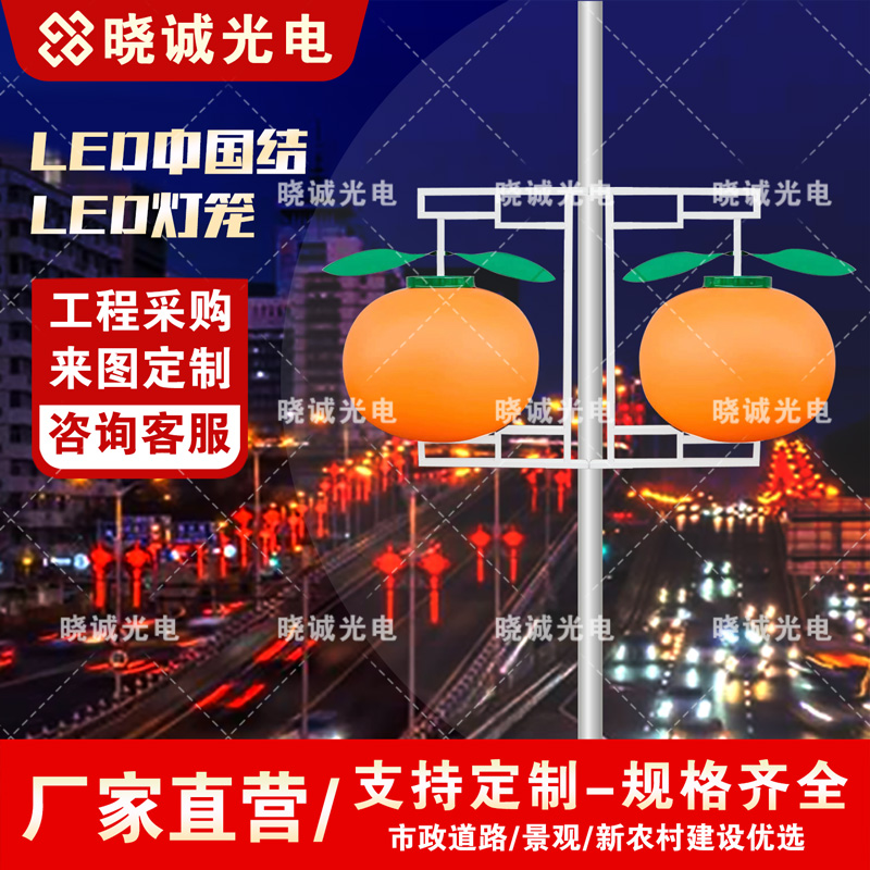 LED桔子灯