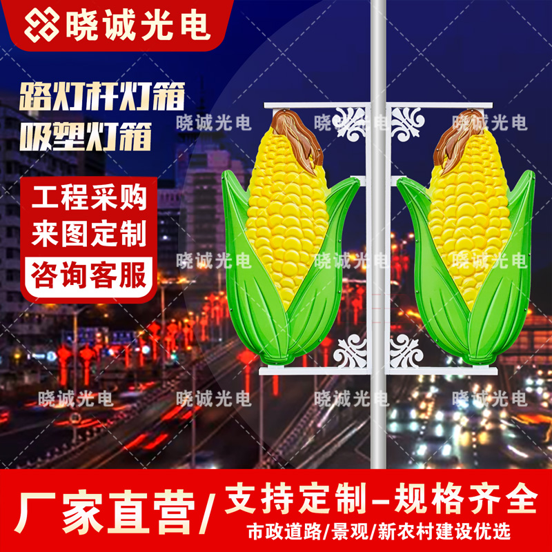 玉米造型灯